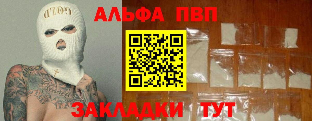 A-PVP Crystall Лесной
