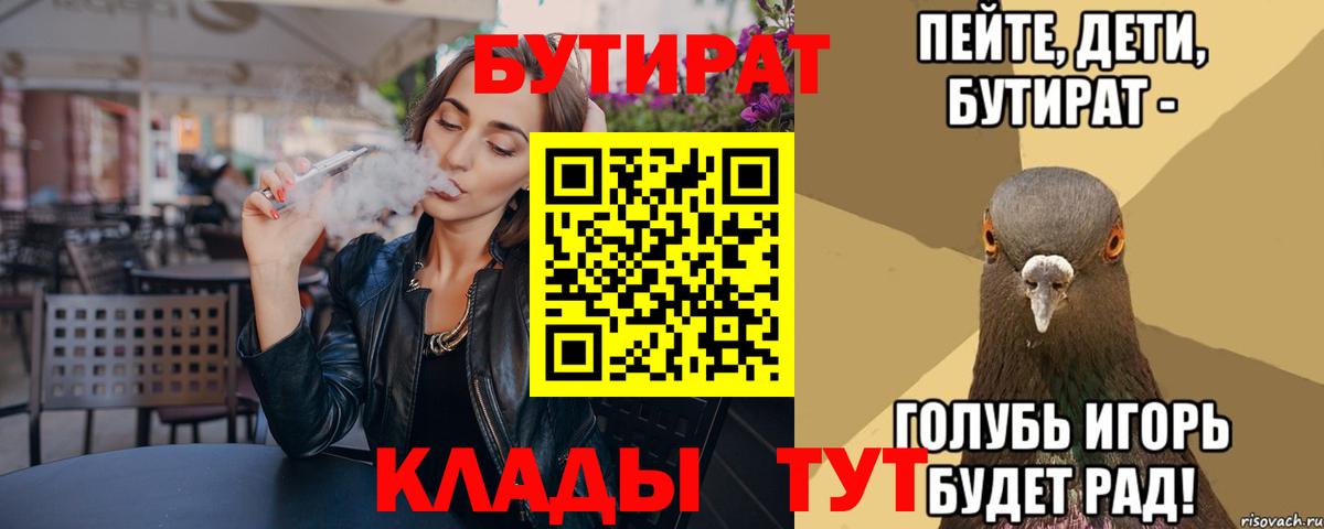 Лесной  Бутират BDO  Вход с VPN 