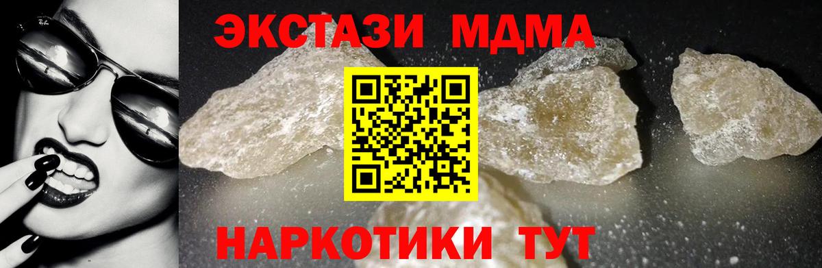 МДМА кристаллы  Вход с VPN  МДМА  Лесной 
