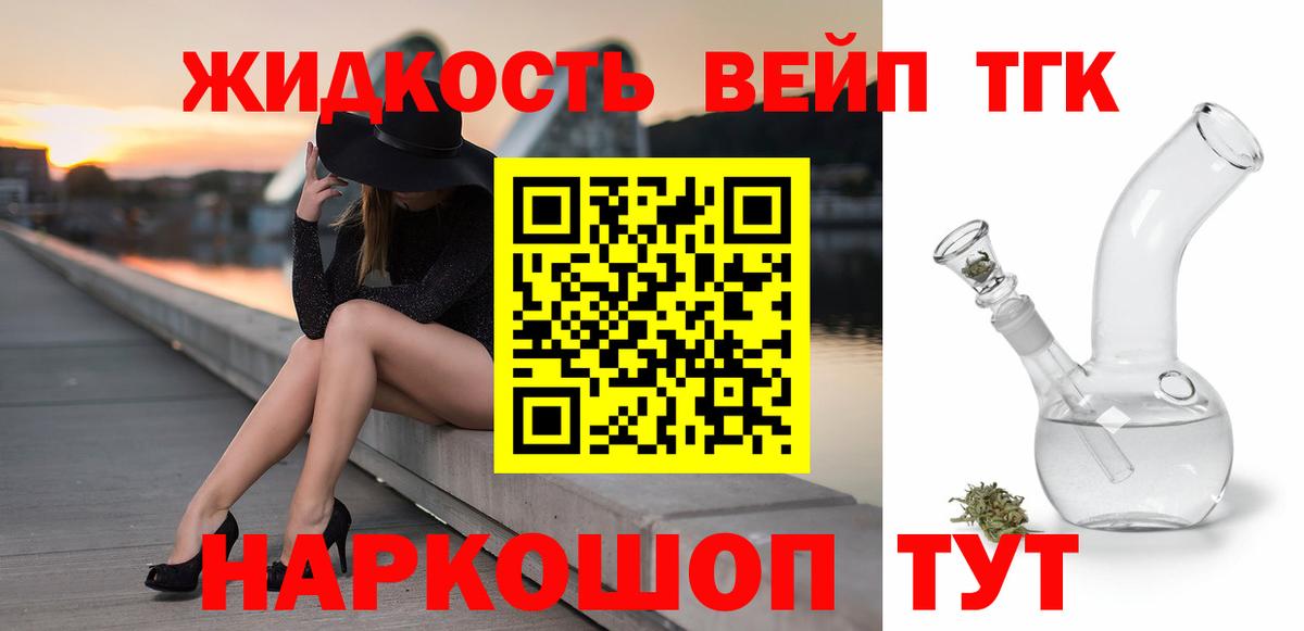 Дистиллят ТГК вейп с тгк  Вход с VPN  Лесной 